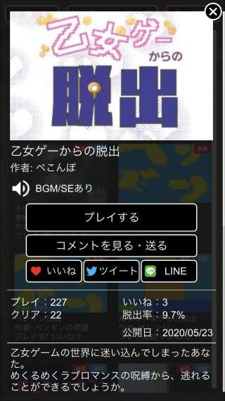 乙女ゲーからの脱出 脱出ゲームメーカー ゲーム攻略 Iphoroid 脱出ゲーム攻略 国内最大の脱出ゲーム総合サイト